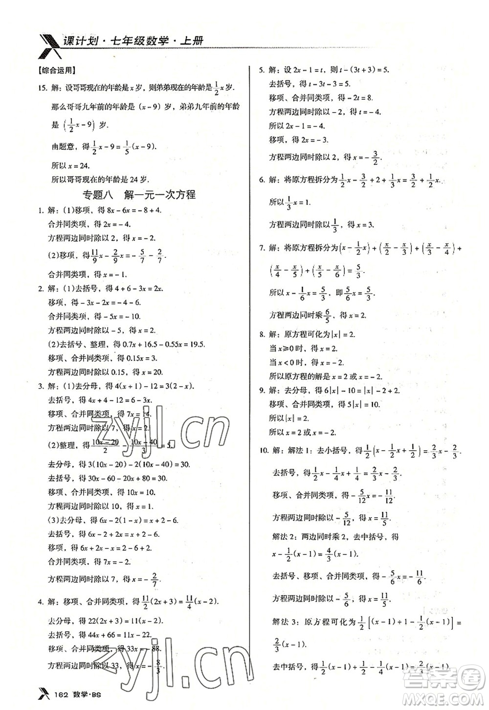 廣東經(jīng)濟(jì)出版社2022全優(yōu)點練課計劃七年級數(shù)學(xué)上冊北師大版答案