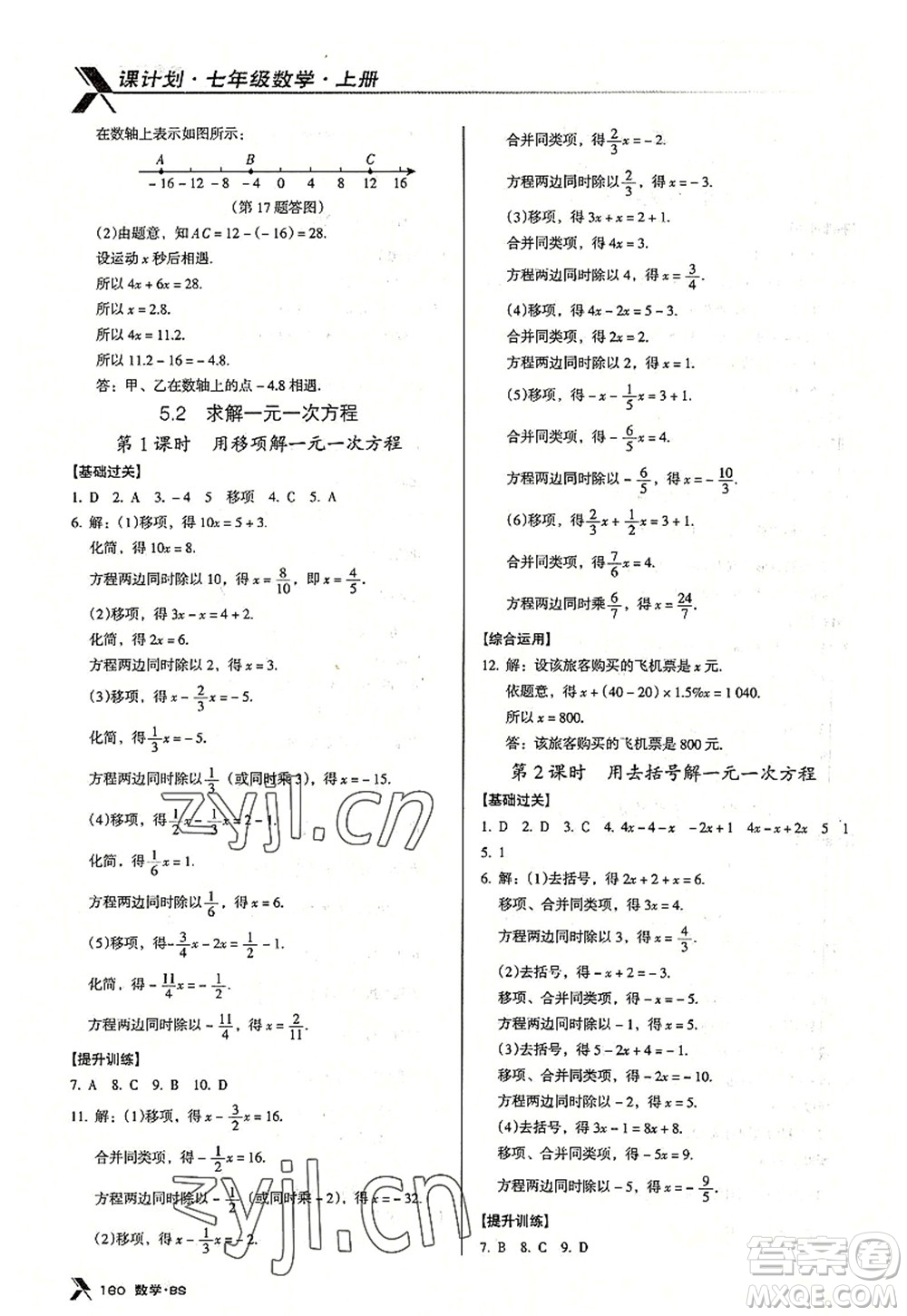 廣東經(jīng)濟(jì)出版社2022全優(yōu)點練課計劃七年級數(shù)學(xué)上冊北師大版答案