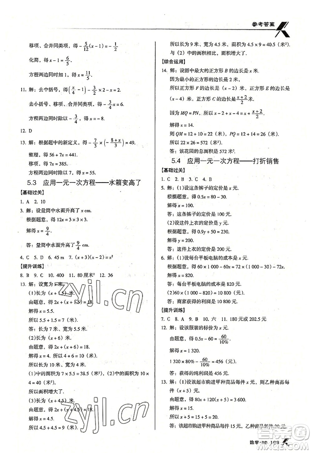 廣東經(jīng)濟(jì)出版社2022全優(yōu)點練課計劃七年級數(shù)學(xué)上冊北師大版答案