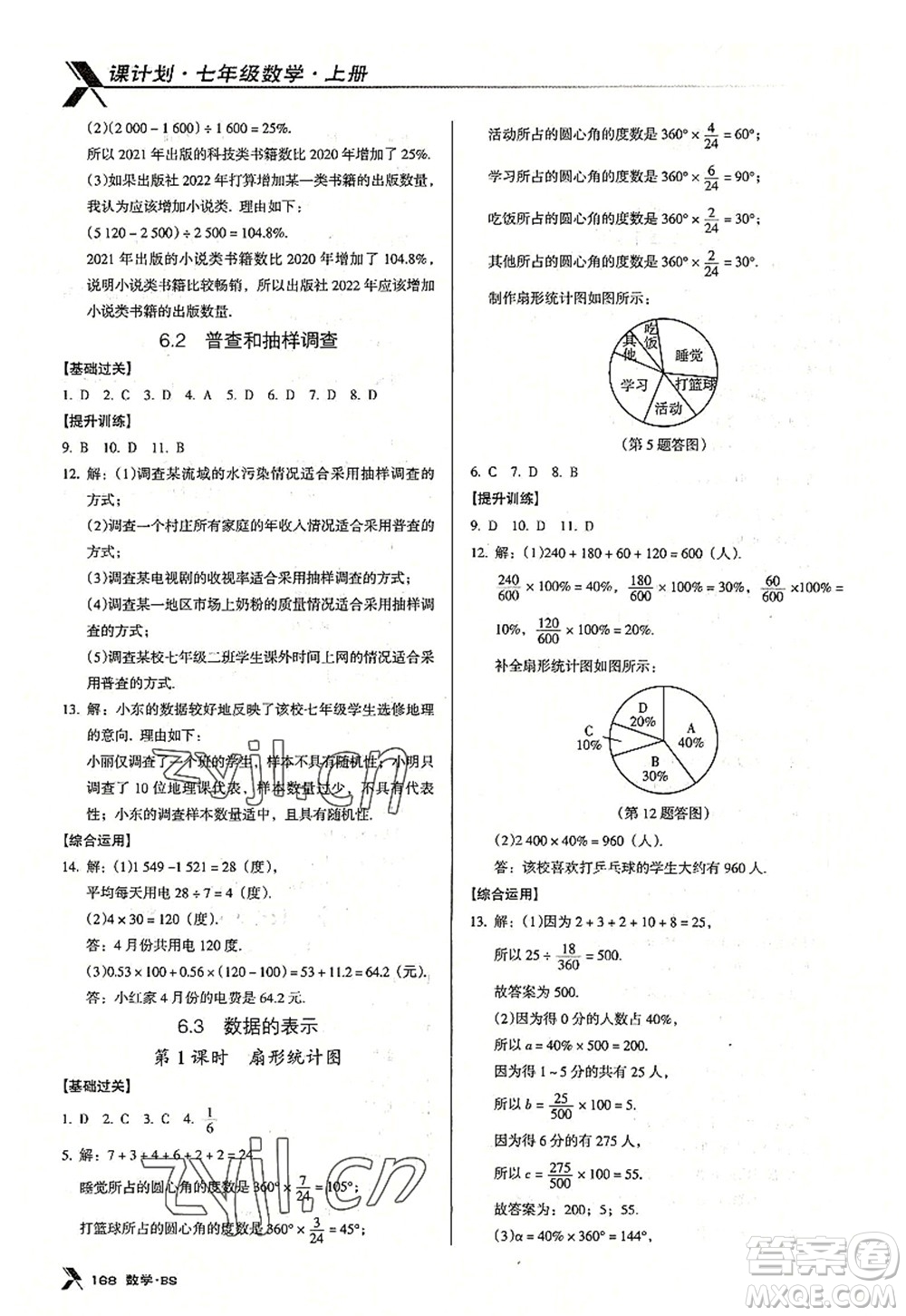 廣東經(jīng)濟(jì)出版社2022全優(yōu)點練課計劃七年級數(shù)學(xué)上冊北師大版答案