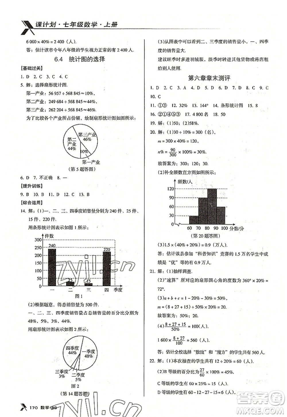 廣東經(jīng)濟(jì)出版社2022全優(yōu)點練課計劃七年級數(shù)學(xué)上冊北師大版答案