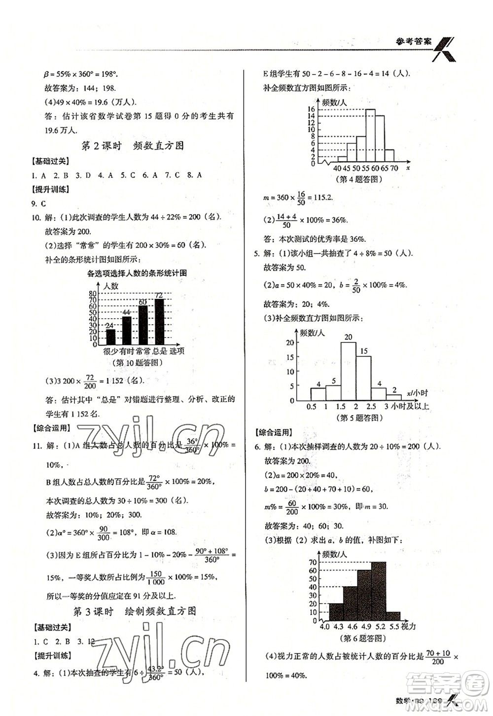 廣東經(jīng)濟(jì)出版社2022全優(yōu)點練課計劃七年級數(shù)學(xué)上冊北師大版答案