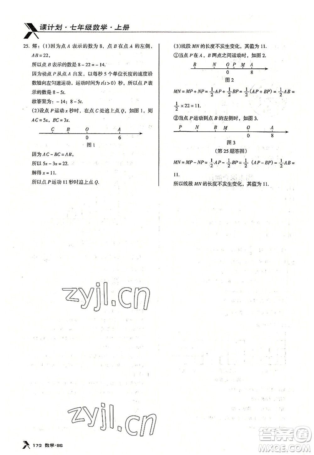 廣東經(jīng)濟(jì)出版社2022全優(yōu)點練課計劃七年級數(shù)學(xué)上冊北師大版答案