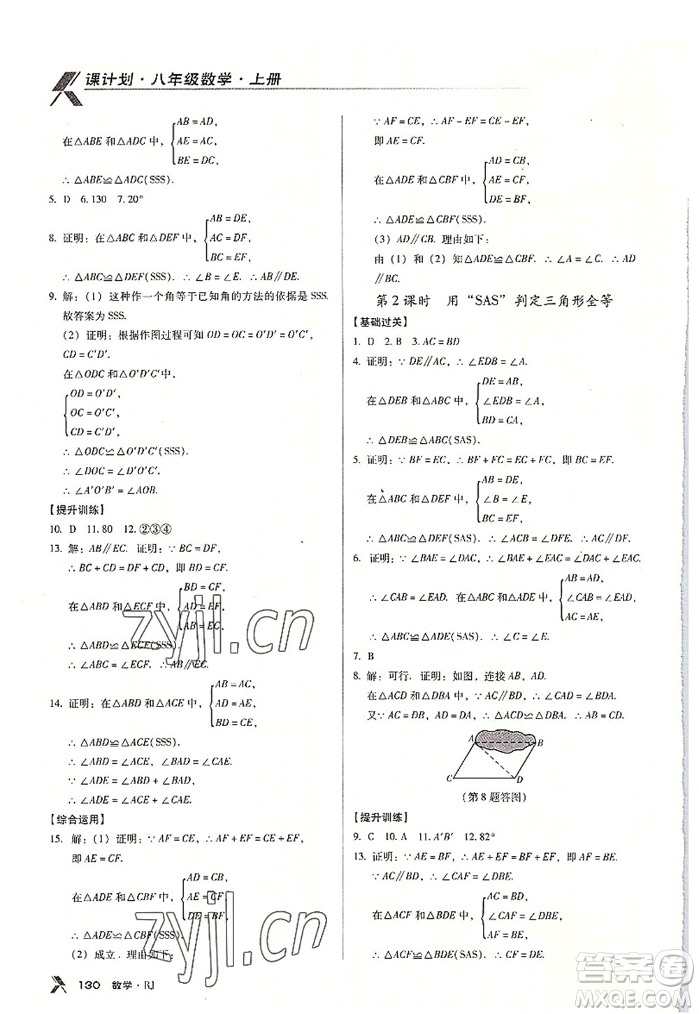 廣東經(jīng)濟(jì)出版社2022全優(yōu)點(diǎn)練課計(jì)劃八年級數(shù)學(xué)上冊RJ人教版答案