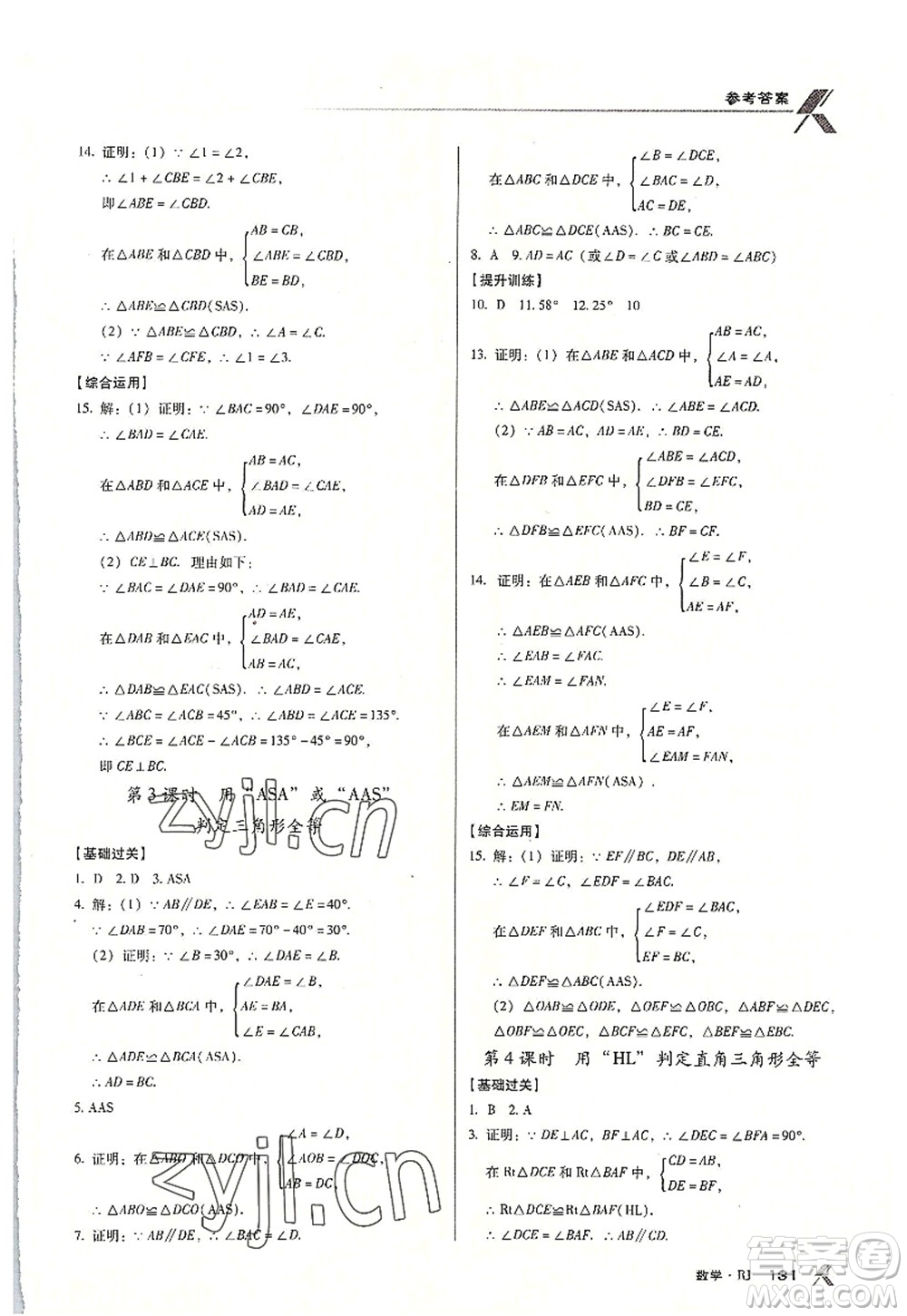 廣東經(jīng)濟(jì)出版社2022全優(yōu)點(diǎn)練課計(jì)劃八年級數(shù)學(xué)上冊RJ人教版答案