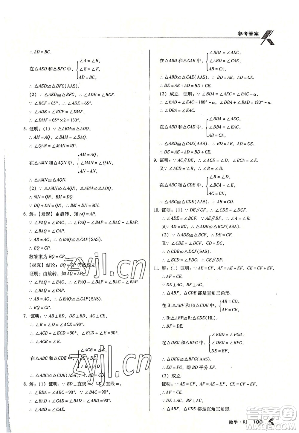 廣東經(jīng)濟(jì)出版社2022全優(yōu)點(diǎn)練課計(jì)劃八年級數(shù)學(xué)上冊RJ人教版答案