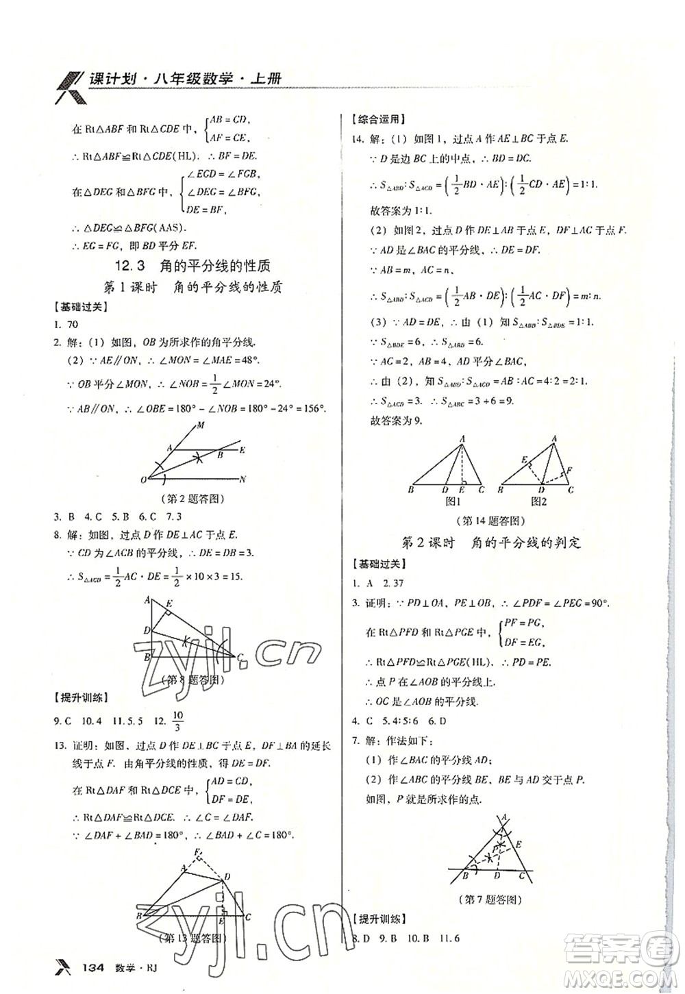 廣東經(jīng)濟(jì)出版社2022全優(yōu)點(diǎn)練課計(jì)劃八年級數(shù)學(xué)上冊RJ人教版答案