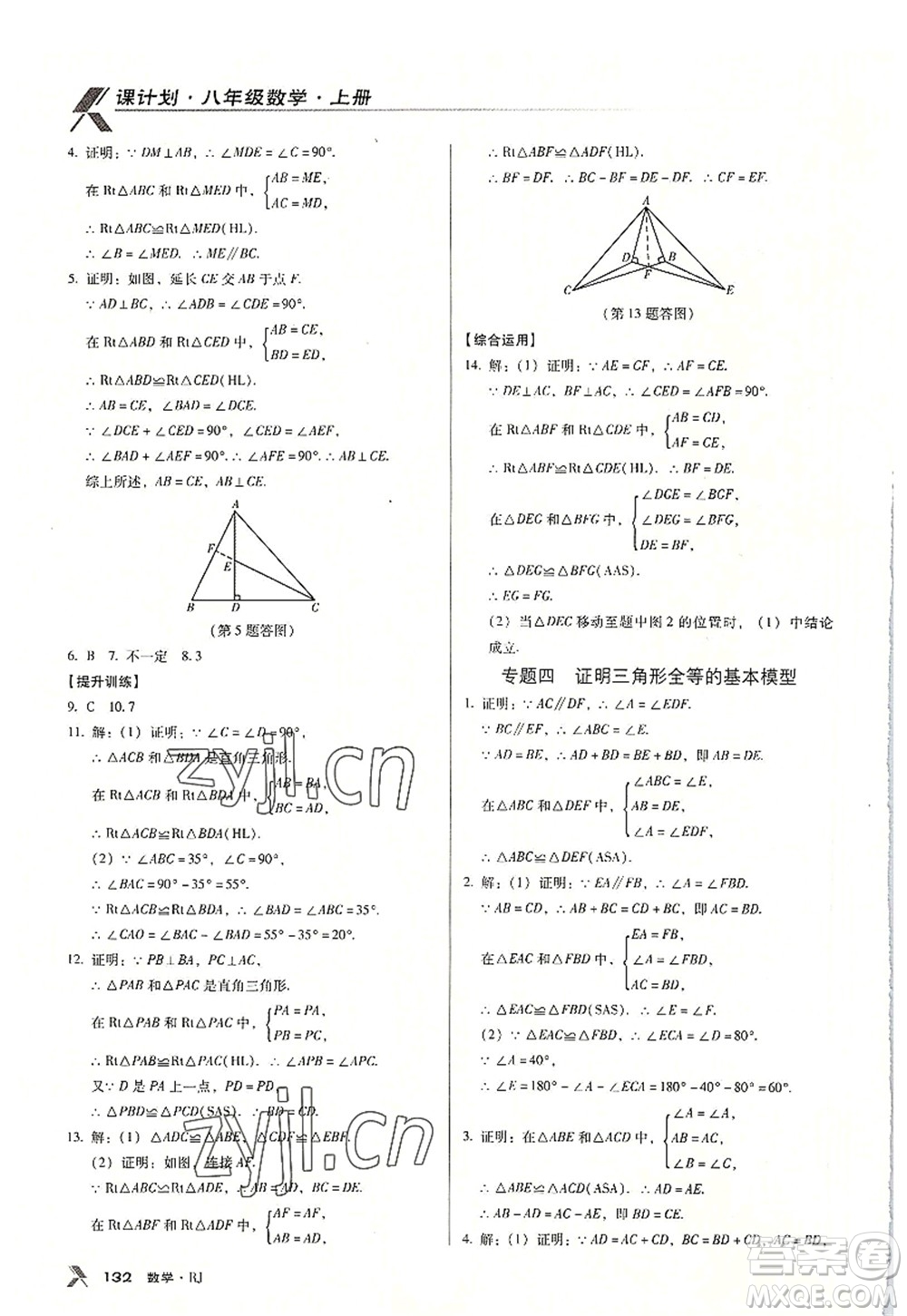 廣東經(jīng)濟(jì)出版社2022全優(yōu)點(diǎn)練課計(jì)劃八年級數(shù)學(xué)上冊RJ人教版答案