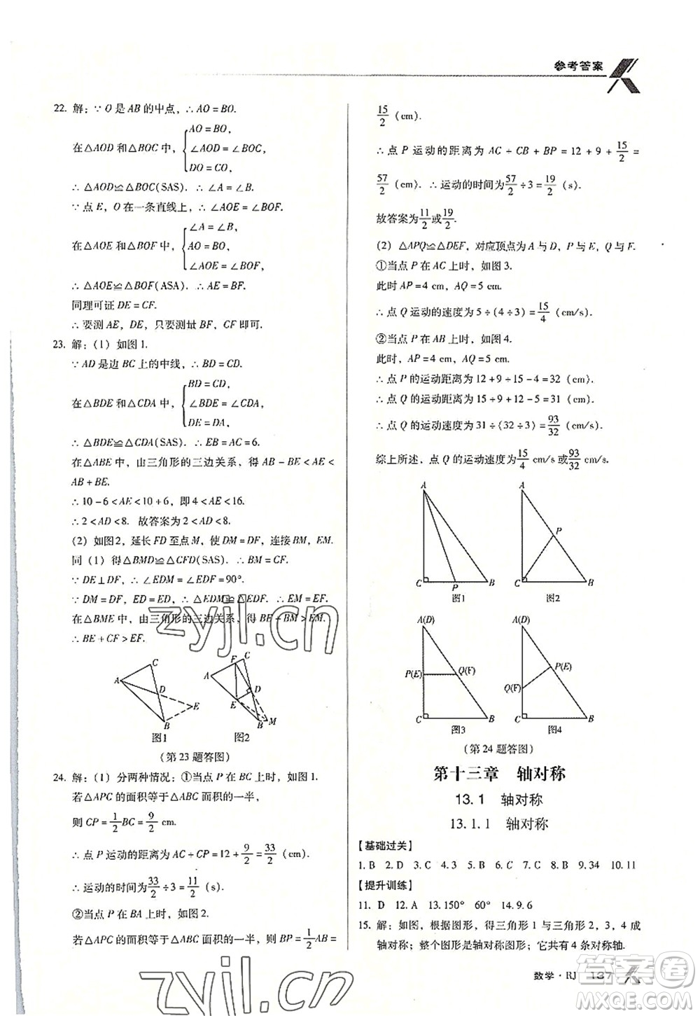 廣東經(jīng)濟(jì)出版社2022全優(yōu)點(diǎn)練課計(jì)劃八年級數(shù)學(xué)上冊RJ人教版答案