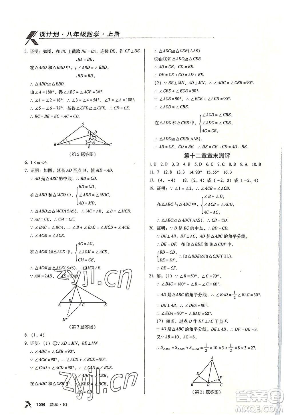 廣東經(jīng)濟(jì)出版社2022全優(yōu)點(diǎn)練課計(jì)劃八年級數(shù)學(xué)上冊RJ人教版答案