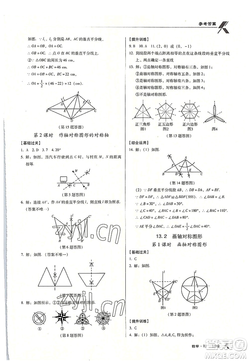 廣東經(jīng)濟(jì)出版社2022全優(yōu)點(diǎn)練課計(jì)劃八年級數(shù)學(xué)上冊RJ人教版答案