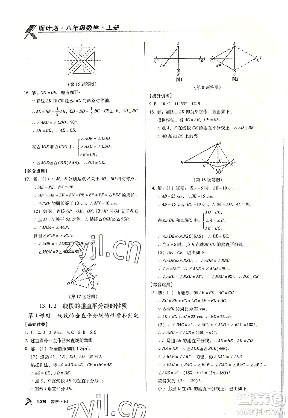 廣東經(jīng)濟(jì)出版社2022全優(yōu)點(diǎn)練課計(jì)劃八年級數(shù)學(xué)上冊RJ人教版答案