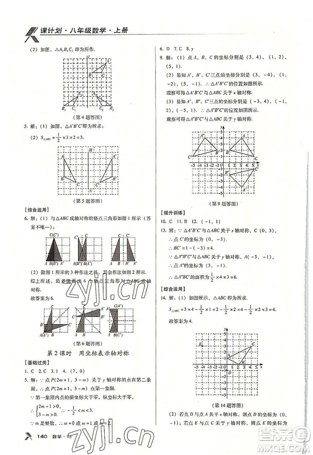 廣東經(jīng)濟(jì)出版社2022全優(yōu)點(diǎn)練課計(jì)劃八年級數(shù)學(xué)上冊RJ人教版答案