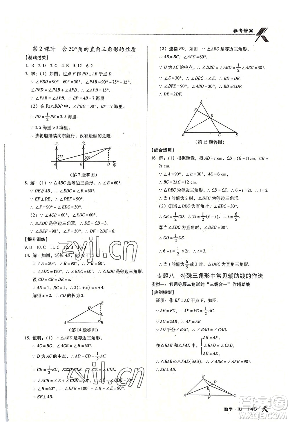 廣東經(jīng)濟(jì)出版社2022全優(yōu)點(diǎn)練課計(jì)劃八年級數(shù)學(xué)上冊RJ人教版答案