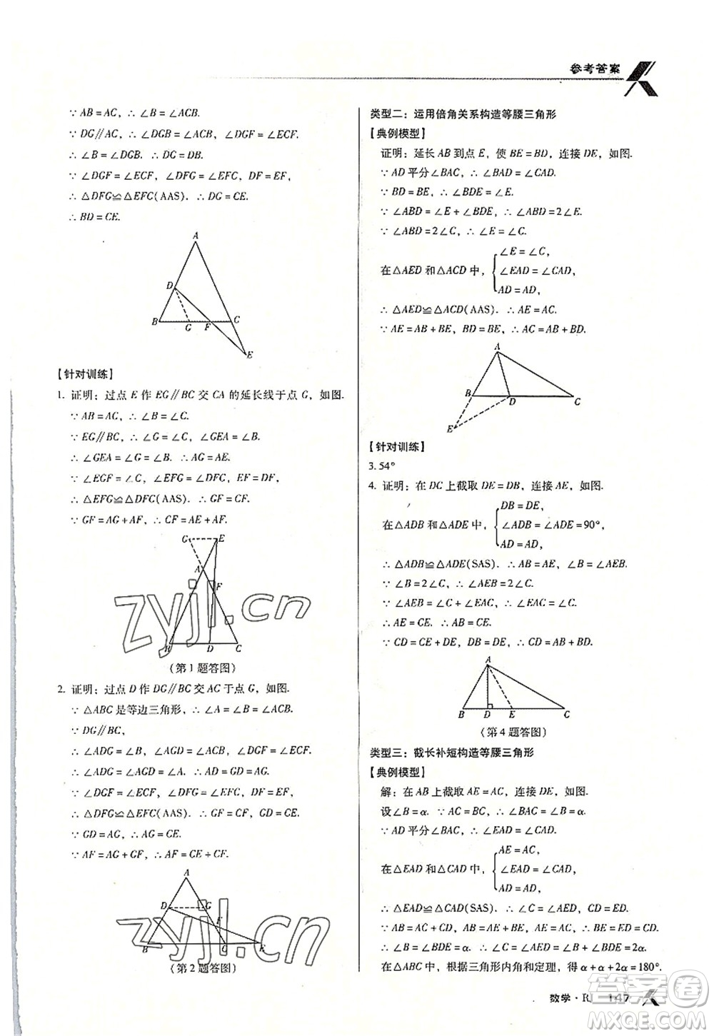 廣東經(jīng)濟(jì)出版社2022全優(yōu)點(diǎn)練課計(jì)劃八年級數(shù)學(xué)上冊RJ人教版答案