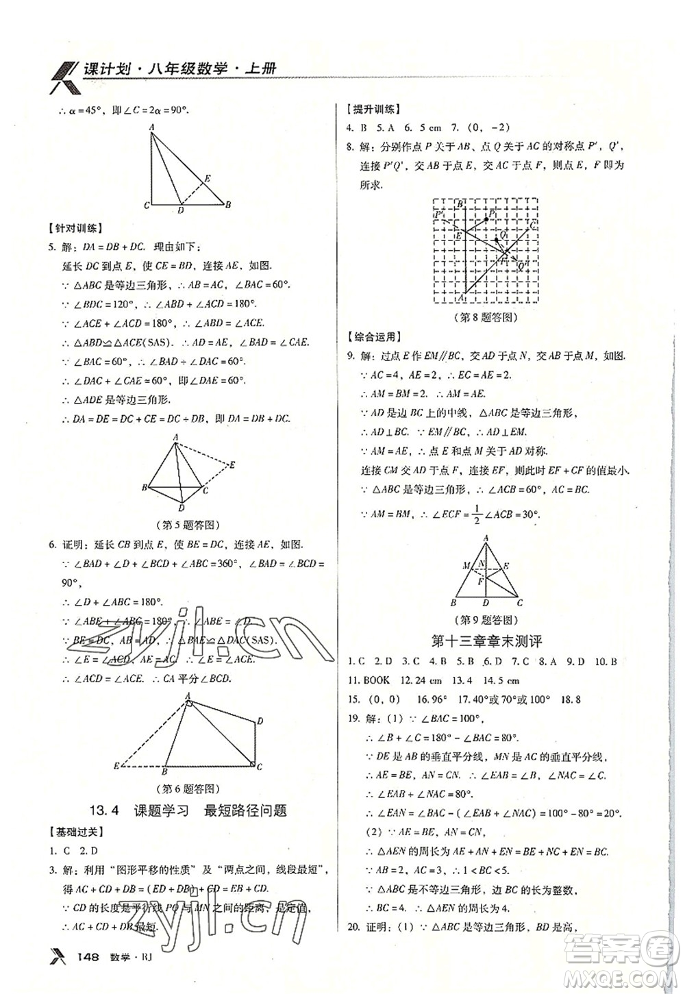 廣東經(jīng)濟(jì)出版社2022全優(yōu)點(diǎn)練課計(jì)劃八年級數(shù)學(xué)上冊RJ人教版答案