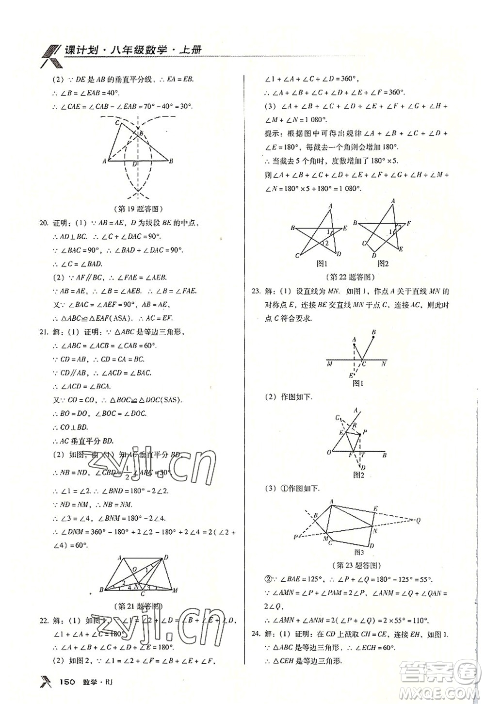 廣東經(jīng)濟(jì)出版社2022全優(yōu)點(diǎn)練課計(jì)劃八年級數(shù)學(xué)上冊RJ人教版答案