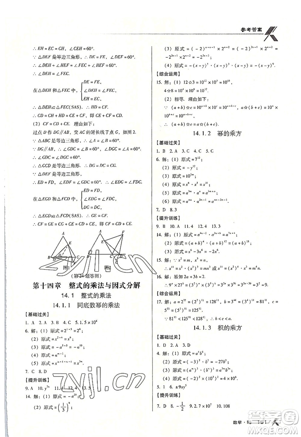 廣東經(jīng)濟(jì)出版社2022全優(yōu)點(diǎn)練課計(jì)劃八年級數(shù)學(xué)上冊RJ人教版答案