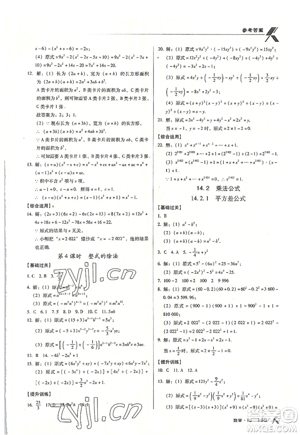 廣東經(jīng)濟(jì)出版社2022全優(yōu)點(diǎn)練課計(jì)劃八年級數(shù)學(xué)上冊RJ人教版答案