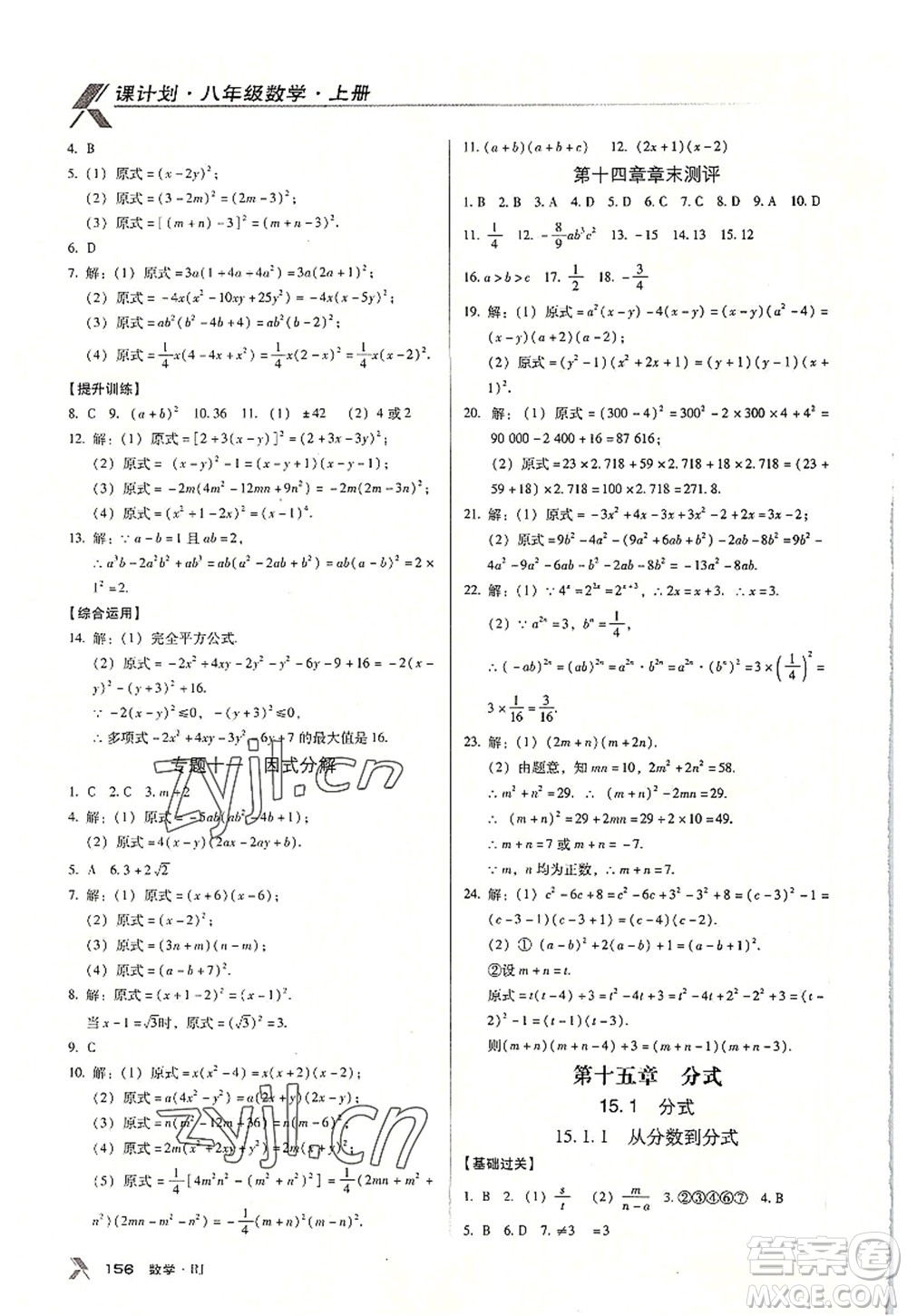 廣東經(jīng)濟(jì)出版社2022全優(yōu)點(diǎn)練課計(jì)劃八年級數(shù)學(xué)上冊RJ人教版答案