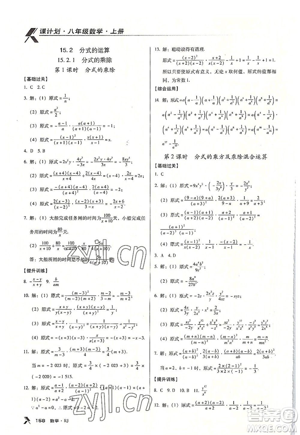 廣東經(jīng)濟(jì)出版社2022全優(yōu)點(diǎn)練課計(jì)劃八年級數(shù)學(xué)上冊RJ人教版答案