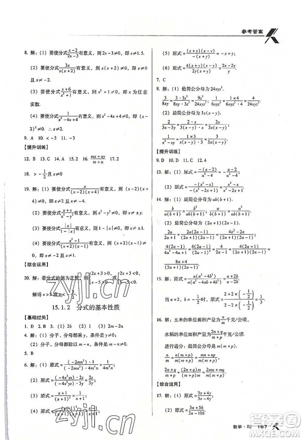 廣東經(jīng)濟(jì)出版社2022全優(yōu)點(diǎn)練課計(jì)劃八年級數(shù)學(xué)上冊RJ人教版答案