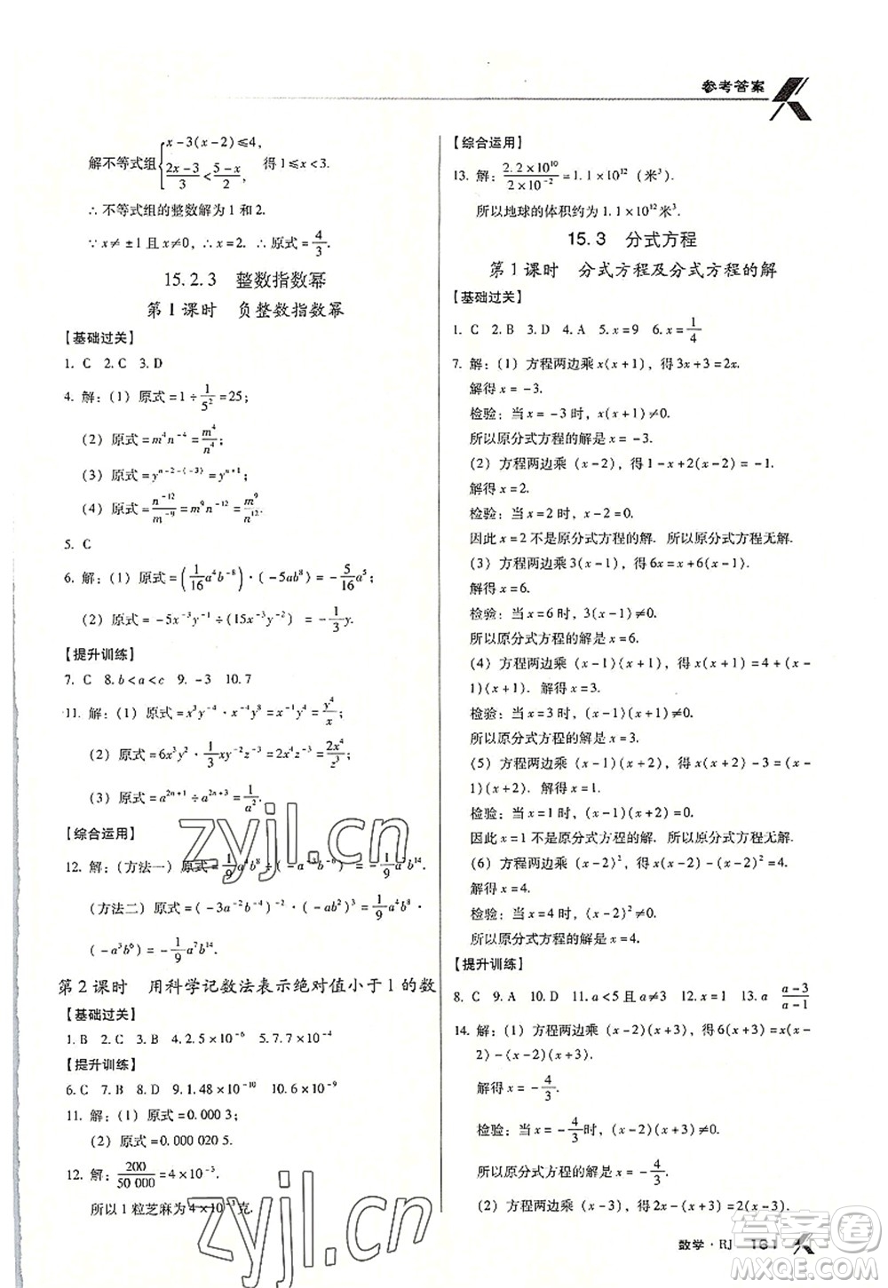 廣東經(jīng)濟(jì)出版社2022全優(yōu)點(diǎn)練課計(jì)劃八年級數(shù)學(xué)上冊RJ人教版答案