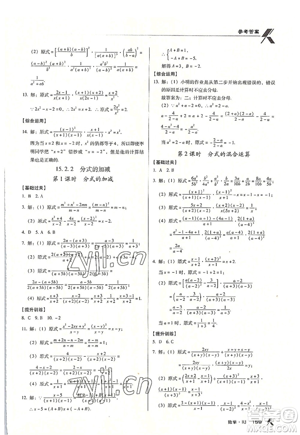 廣東經(jīng)濟(jì)出版社2022全優(yōu)點(diǎn)練課計(jì)劃八年級數(shù)學(xué)上冊RJ人教版答案