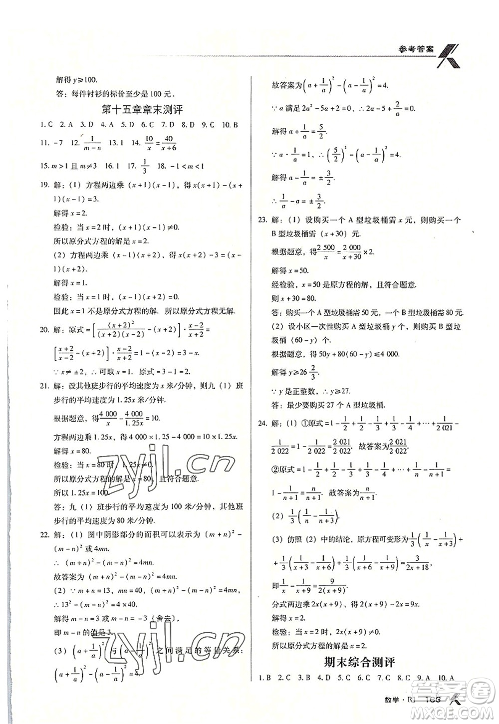 廣東經(jīng)濟(jì)出版社2022全優(yōu)點(diǎn)練課計(jì)劃八年級數(shù)學(xué)上冊RJ人教版答案