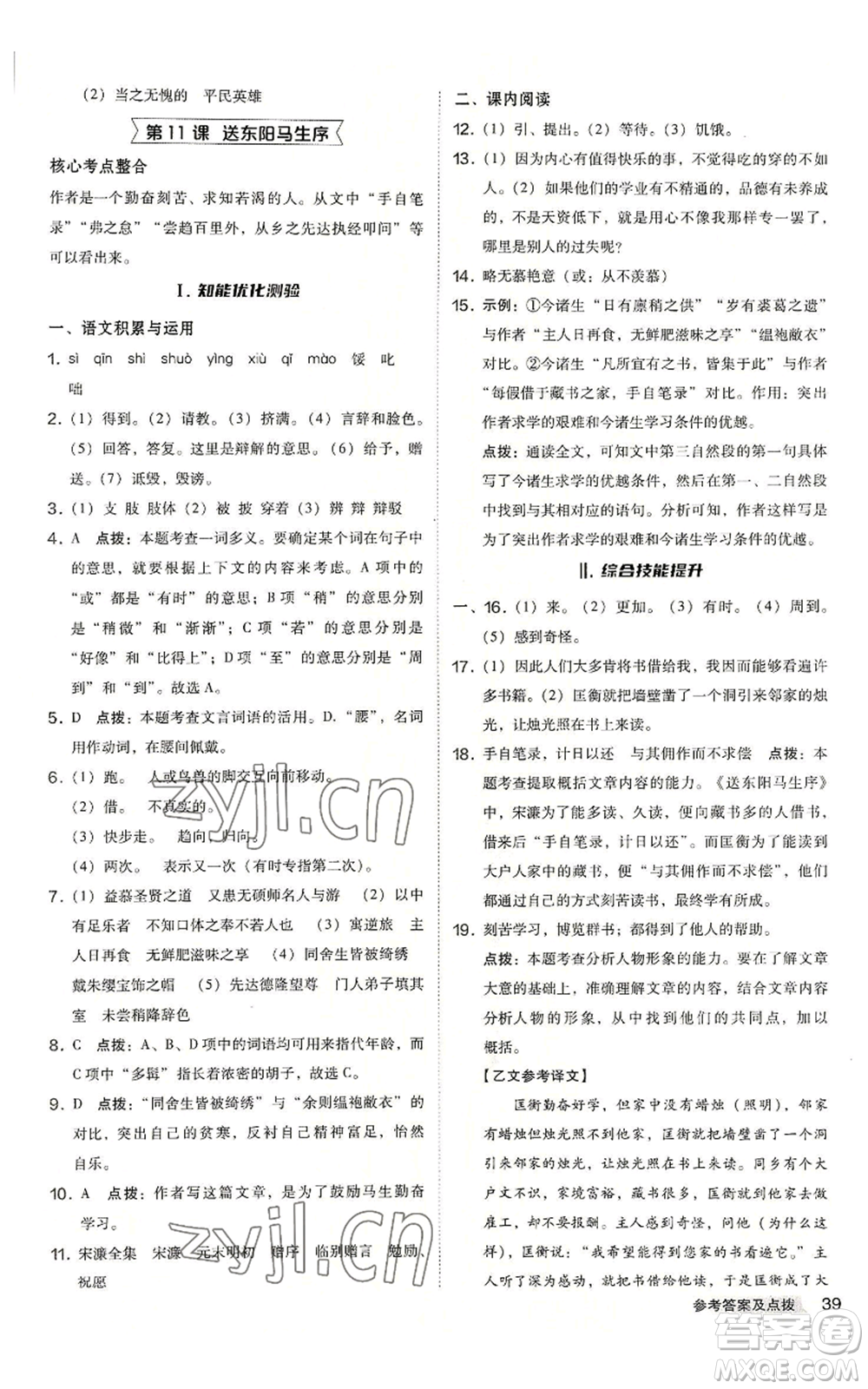 吉林教育出版社2022秋季綜合應(yīng)用創(chuàng)新題典中點(diǎn)提分練習(xí)冊九年級語文人教版安徽專版參考答案