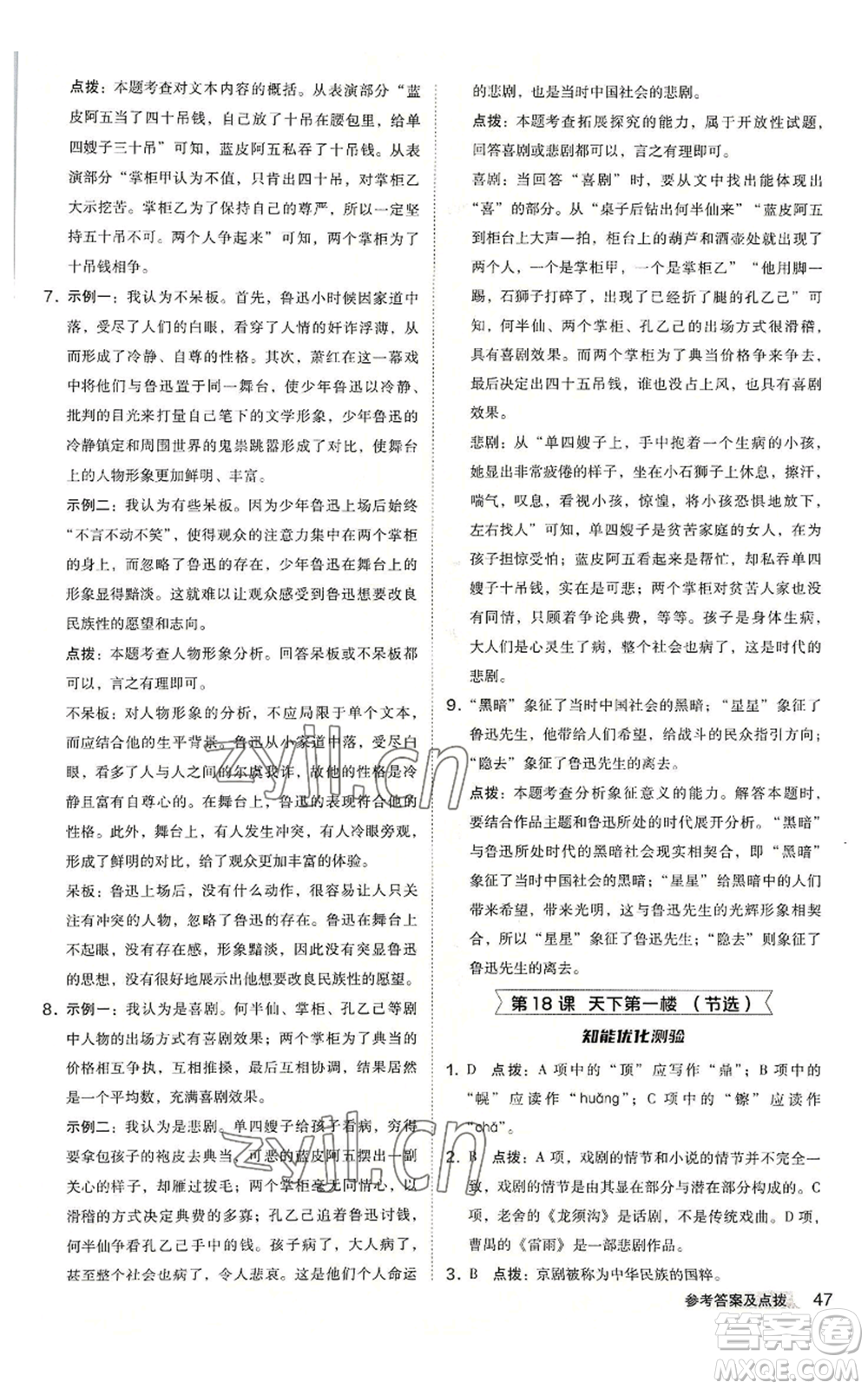 吉林教育出版社2022秋季綜合應(yīng)用創(chuàng)新題典中點(diǎn)提分練習(xí)冊九年級語文人教版安徽專版參考答案