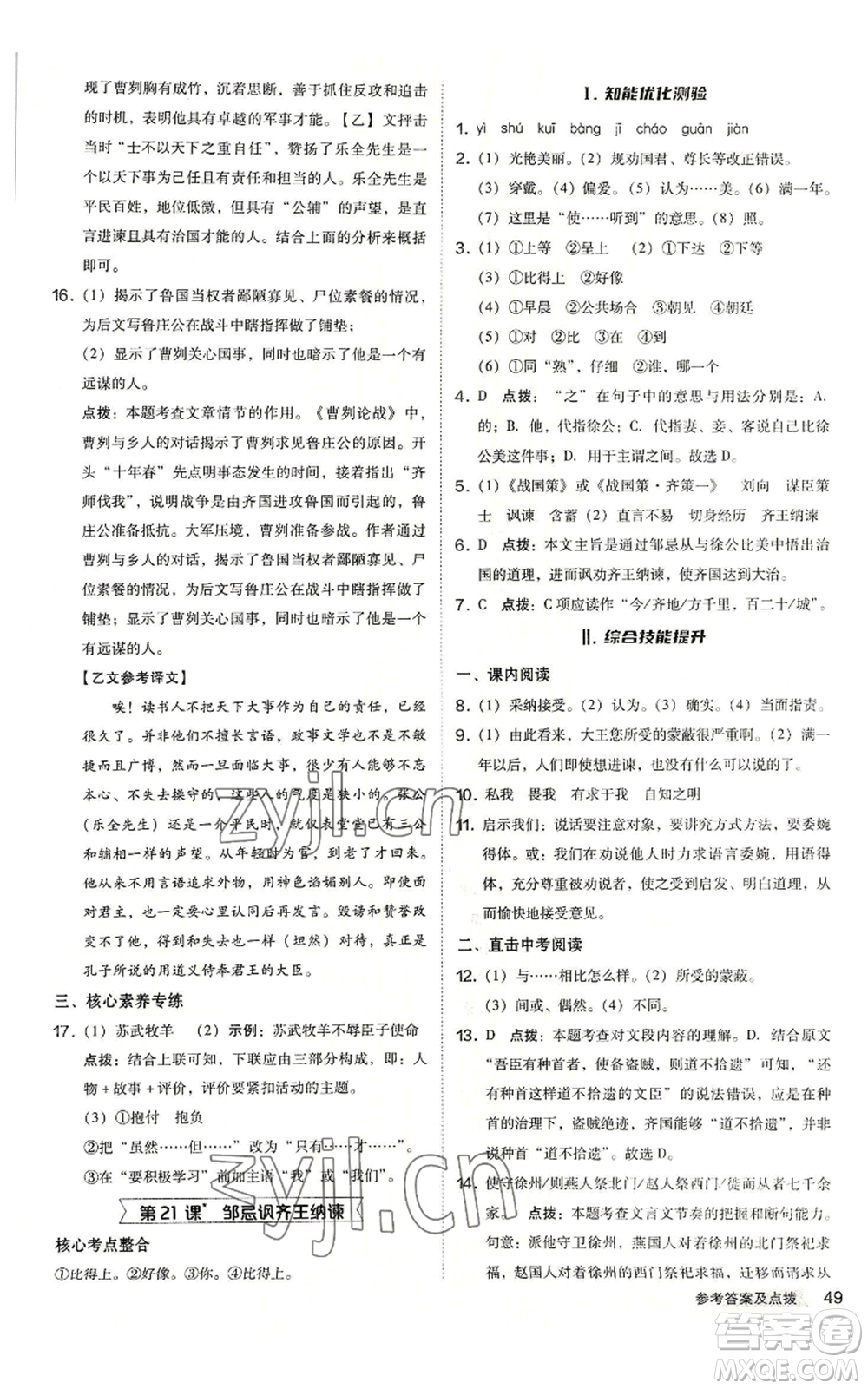 吉林教育出版社2022秋季綜合應(yīng)用創(chuàng)新題典中點(diǎn)提分練習(xí)冊九年級語文人教版安徽專版參考答案