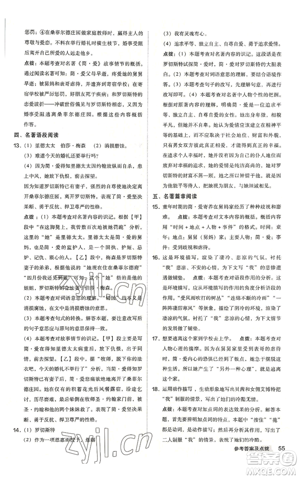 吉林教育出版社2022秋季綜合應(yīng)用創(chuàng)新題典中點(diǎn)提分練習(xí)冊九年級語文人教版安徽專版參考答案