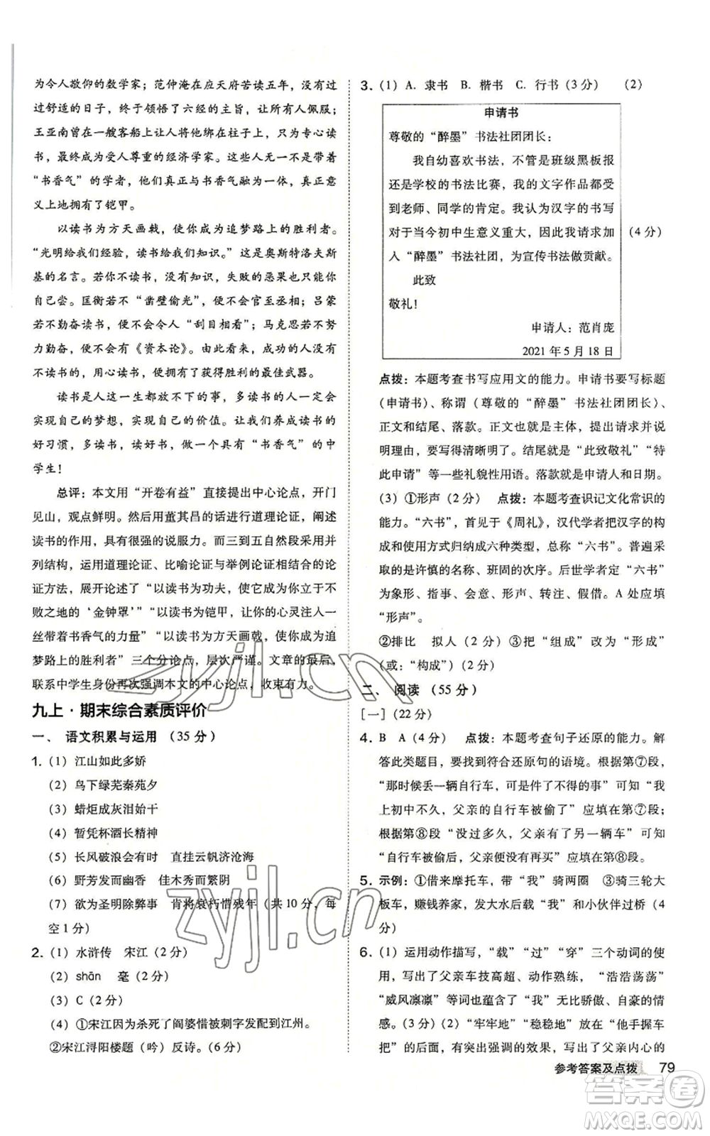 吉林教育出版社2022秋季綜合應(yīng)用創(chuàng)新題典中點(diǎn)提分練習(xí)冊九年級語文人教版安徽專版參考答案