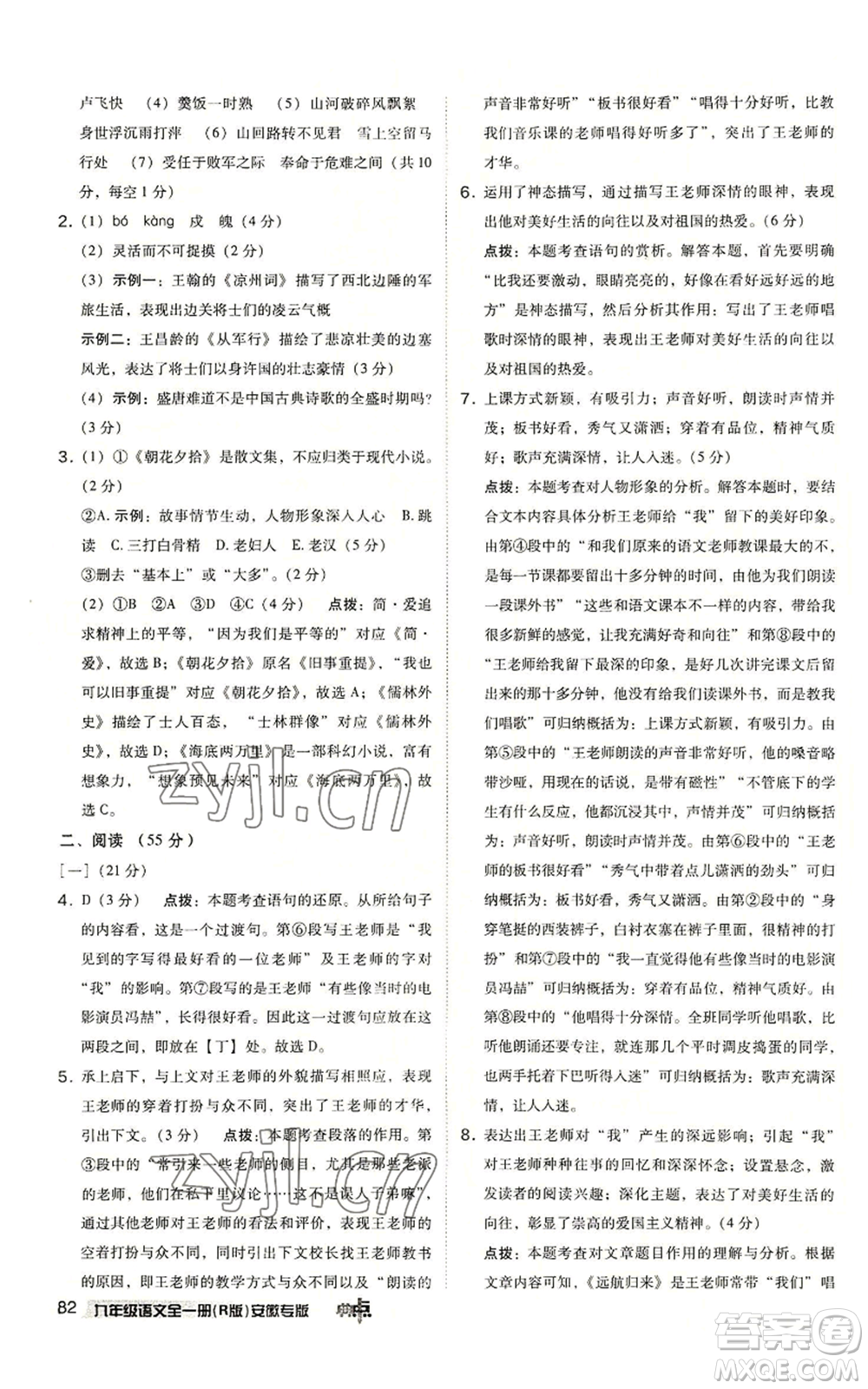 吉林教育出版社2022秋季綜合應(yīng)用創(chuàng)新題典中點(diǎn)提分練習(xí)冊九年級語文人教版安徽專版參考答案