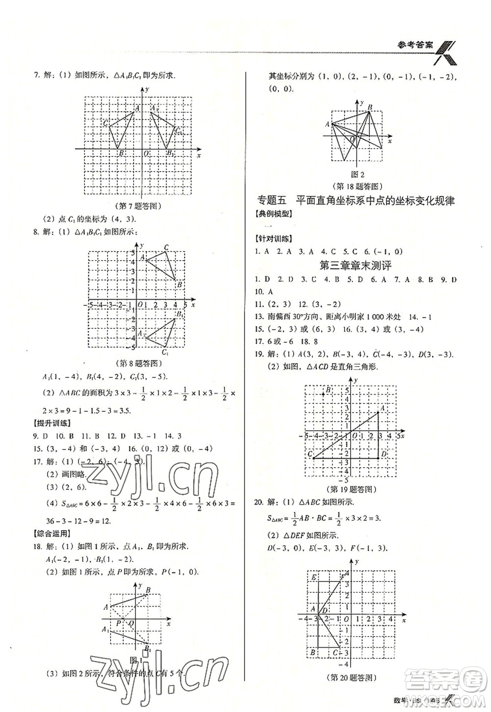 廣東經(jīng)濟(jì)出版社2022全優(yōu)點(diǎn)練課計(jì)劃八年級(jí)數(shù)學(xué)上冊(cè)北師大版答案