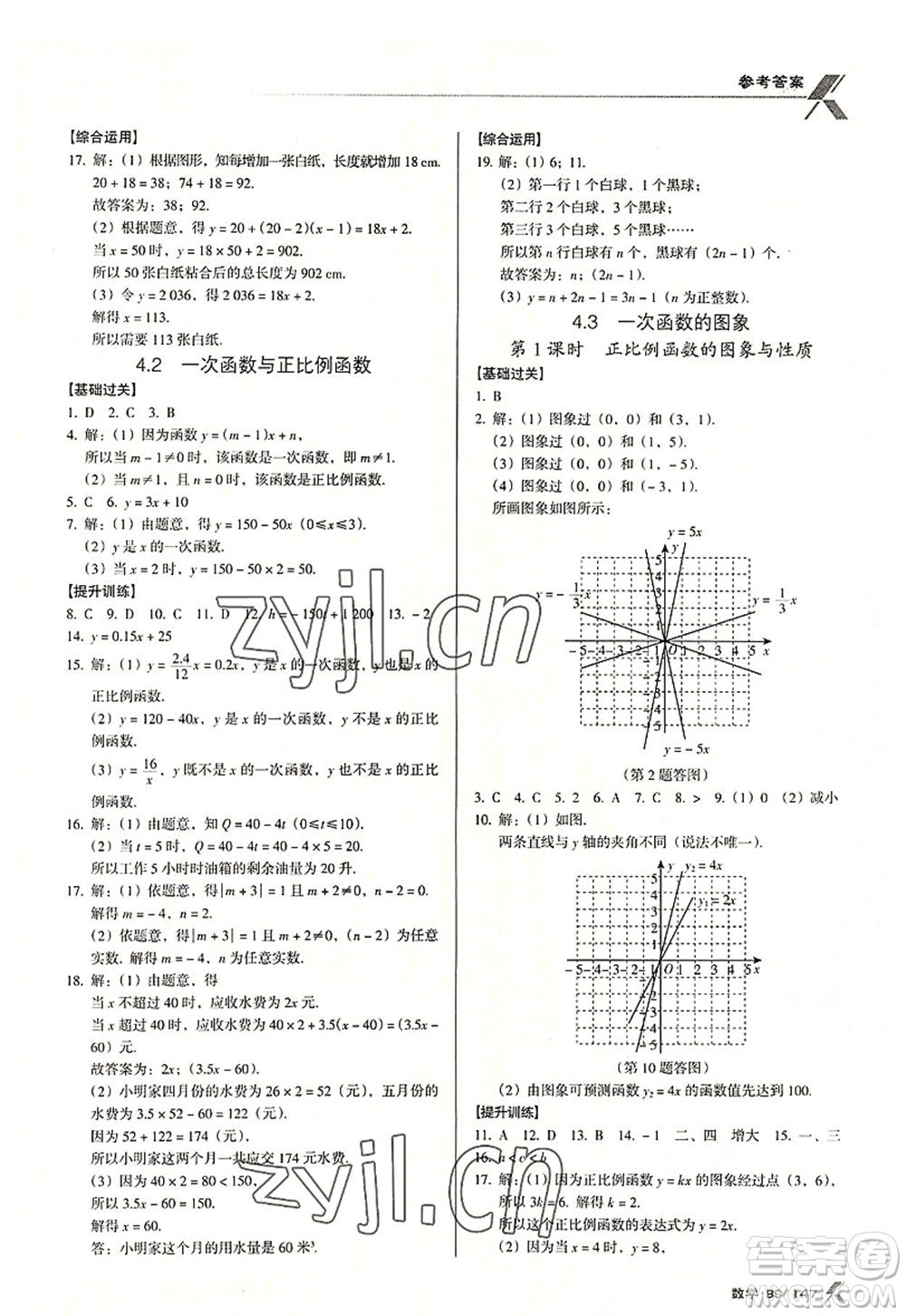 廣東經(jīng)濟(jì)出版社2022全優(yōu)點(diǎn)練課計(jì)劃八年級(jí)數(shù)學(xué)上冊(cè)北師大版答案