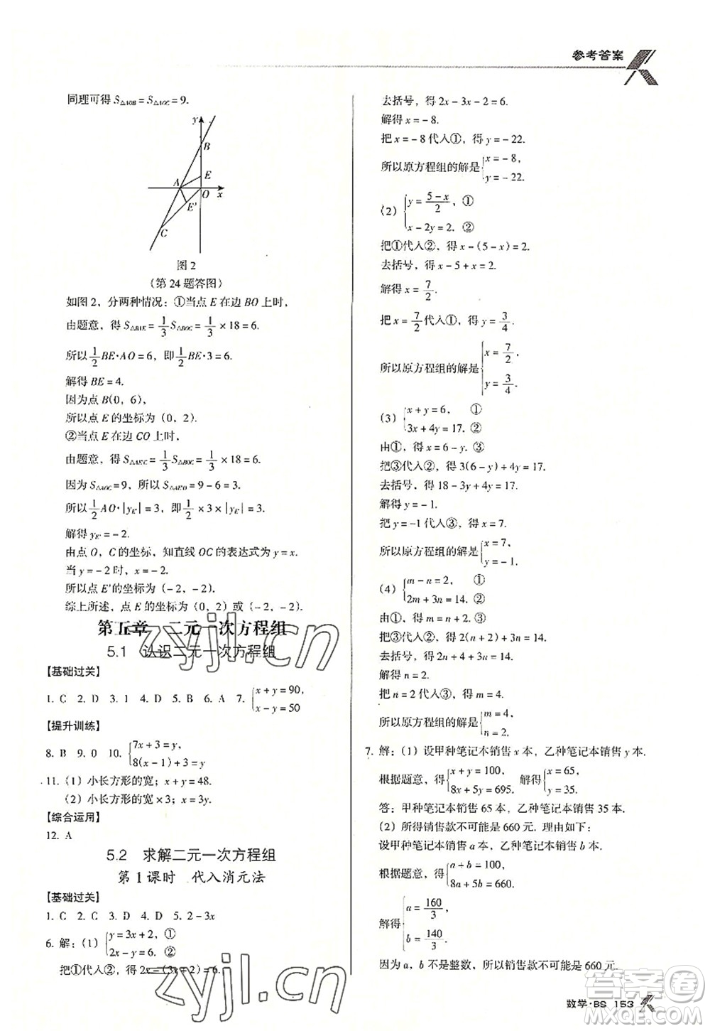 廣東經(jīng)濟(jì)出版社2022全優(yōu)點(diǎn)練課計(jì)劃八年級(jí)數(shù)學(xué)上冊(cè)北師大版答案