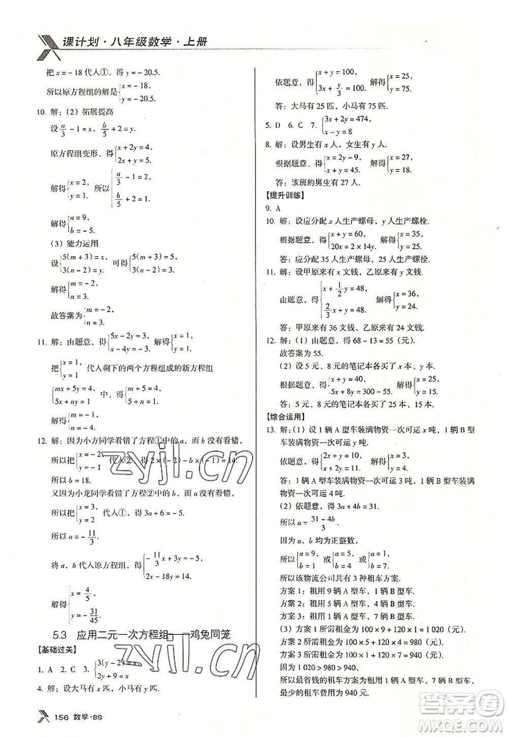 廣東經(jīng)濟(jì)出版社2022全優(yōu)點(diǎn)練課計(jì)劃八年級(jí)數(shù)學(xué)上冊(cè)北師大版答案