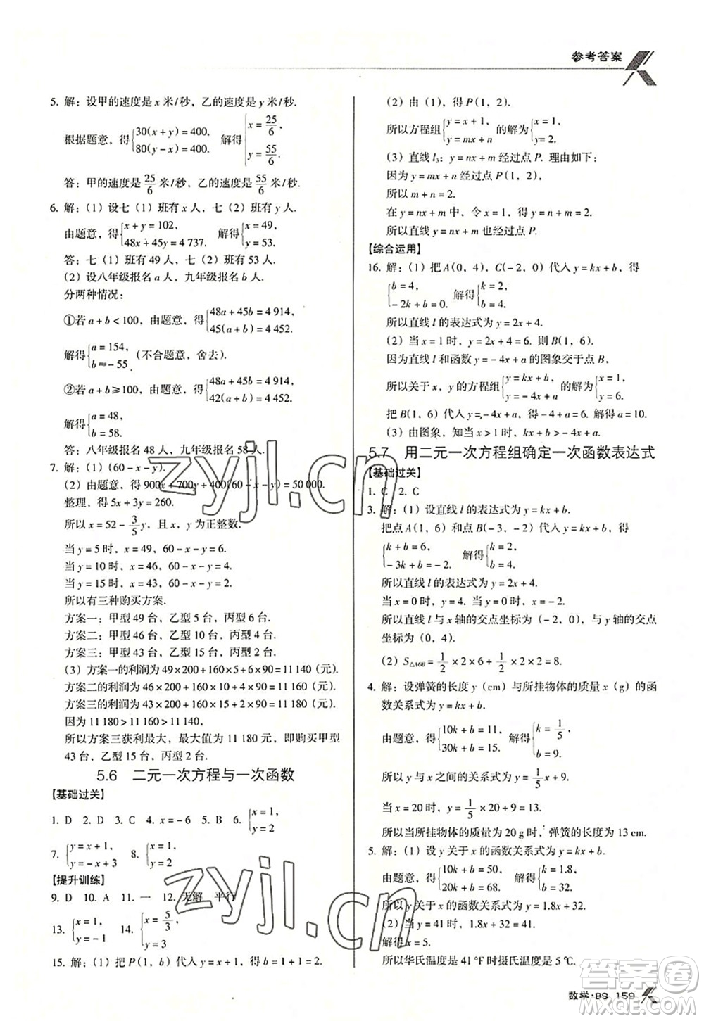 廣東經(jīng)濟(jì)出版社2022全優(yōu)點(diǎn)練課計(jì)劃八年級(jí)數(shù)學(xué)上冊(cè)北師大版答案