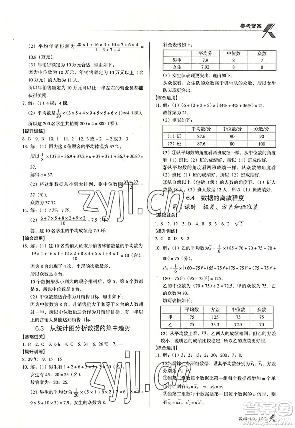 廣東經(jīng)濟(jì)出版社2022全優(yōu)點(diǎn)練課計(jì)劃八年級(jí)數(shù)學(xué)上冊(cè)北師大版答案