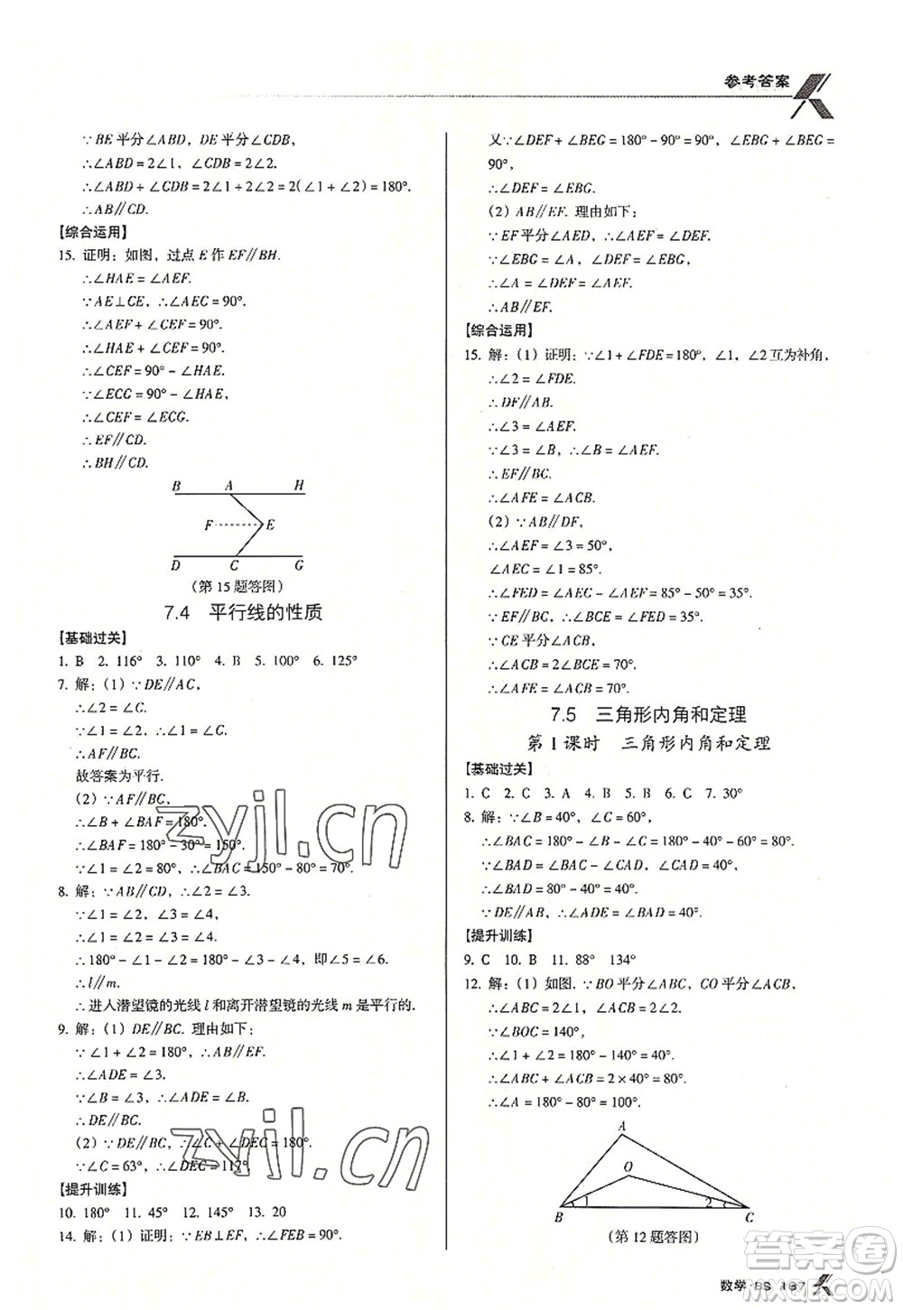 廣東經(jīng)濟(jì)出版社2022全優(yōu)點(diǎn)練課計(jì)劃八年級(jí)數(shù)學(xué)上冊(cè)北師大版答案