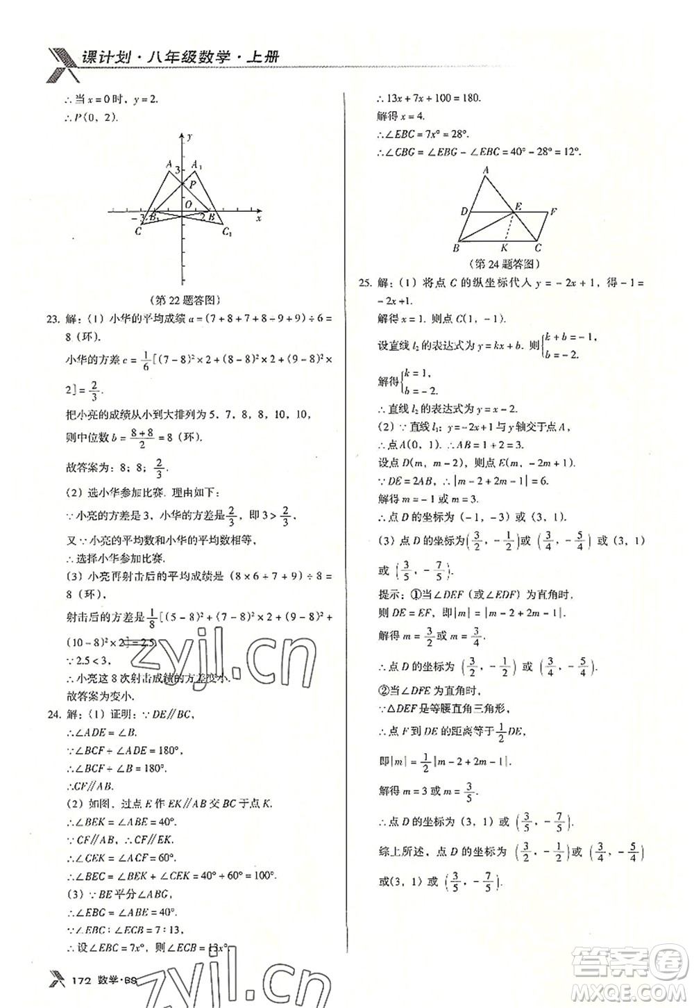 廣東經(jīng)濟(jì)出版社2022全優(yōu)點(diǎn)練課計(jì)劃八年級(jí)數(shù)學(xué)上冊(cè)北師大版答案