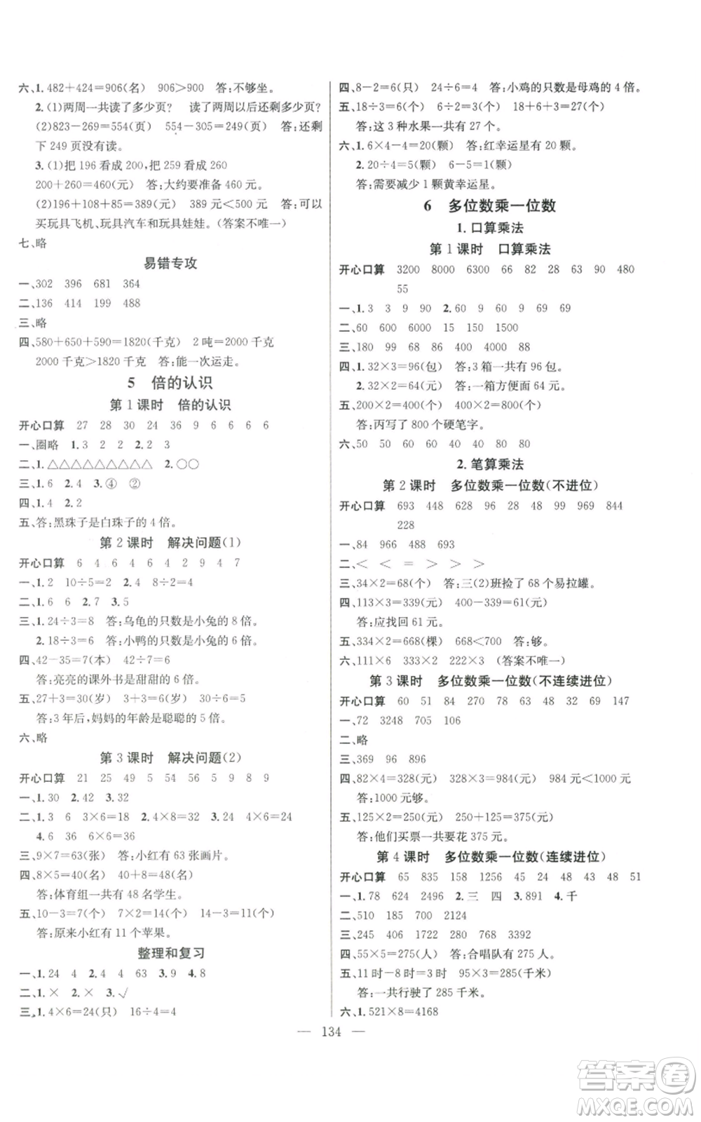 新世紀(jì)出版社2022秋季名師測(cè)控三年級(jí)上冊(cè)數(shù)學(xué)人教版浙江專版參考答案