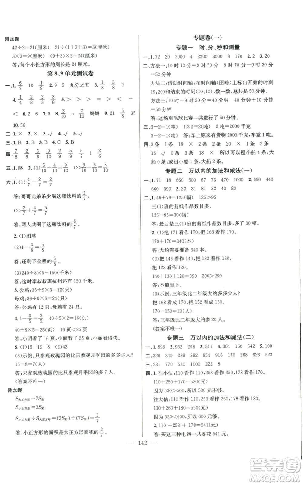 新世紀(jì)出版社2022秋季名師測(cè)控三年級(jí)上冊(cè)數(shù)學(xué)人教版浙江專版參考答案