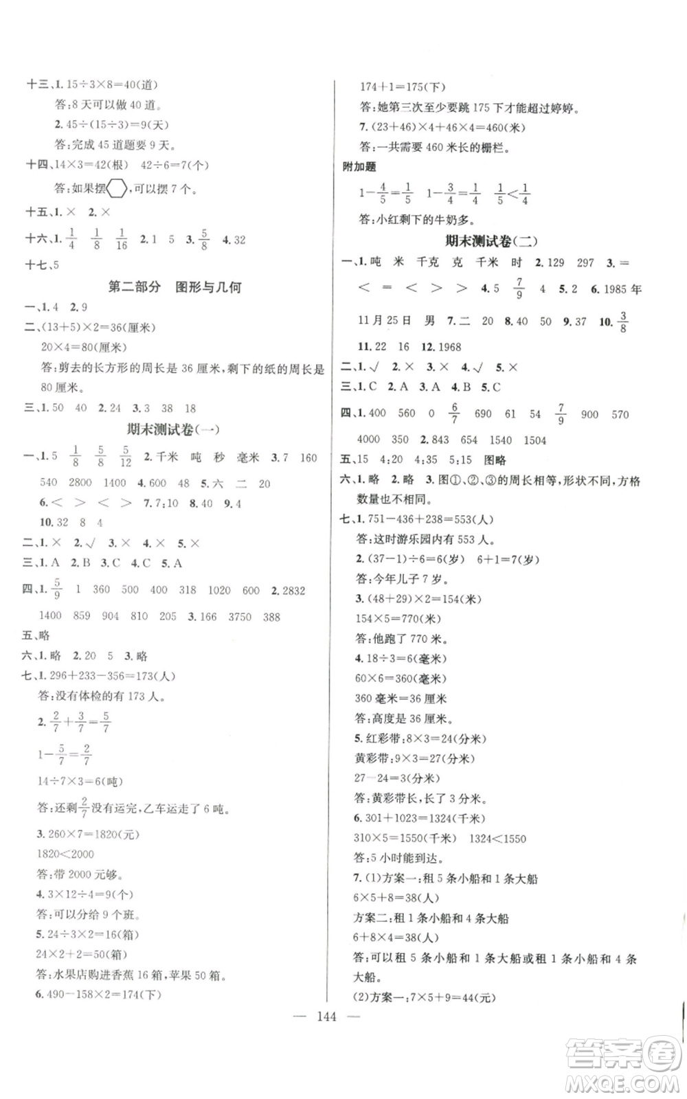 新世紀(jì)出版社2022秋季名師測(cè)控三年級(jí)上冊(cè)數(shù)學(xué)人教版浙江專版參考答案