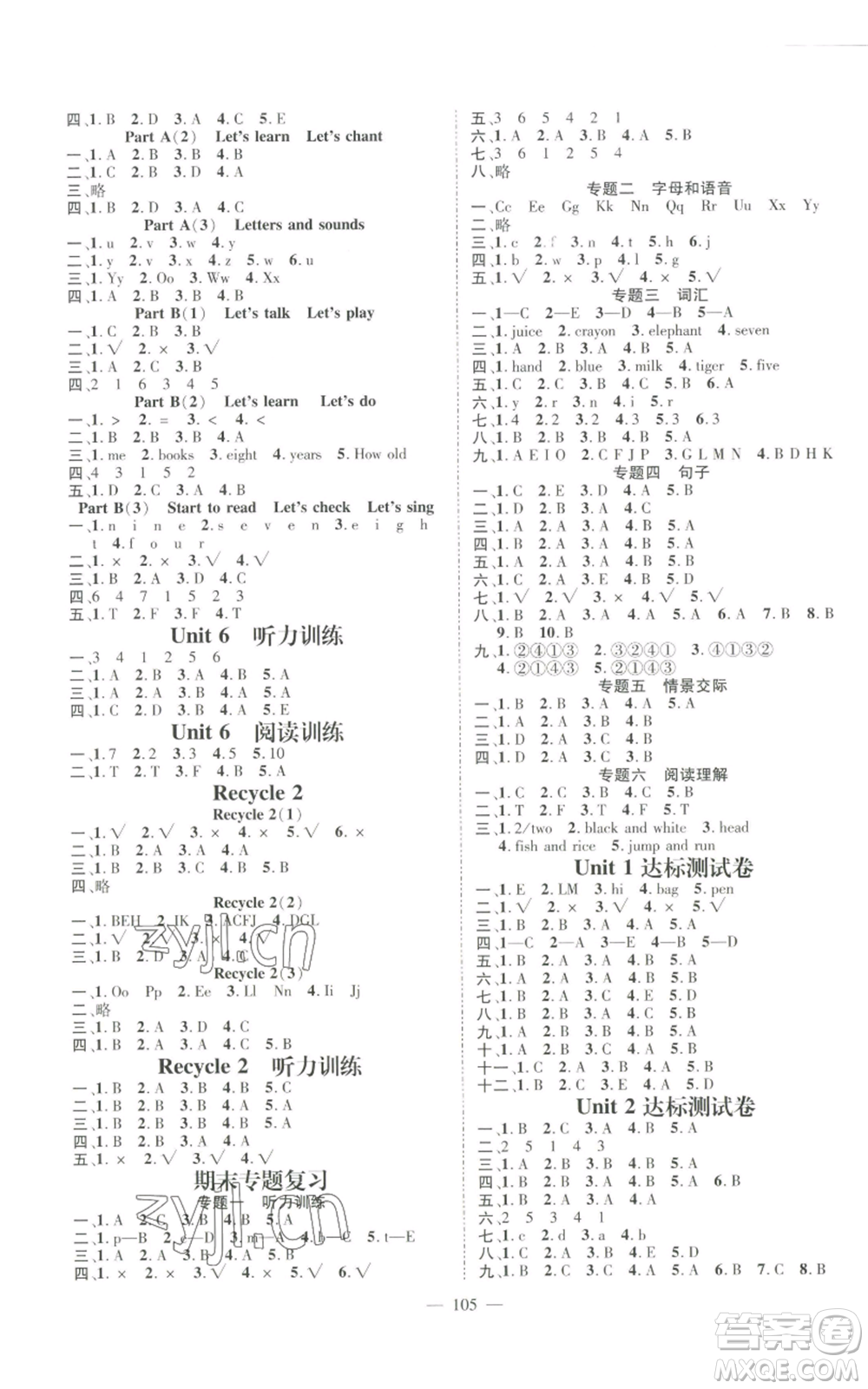 新世紀出版社2022秋季名師測控三年級上冊英語人教版浙江專版參考答案