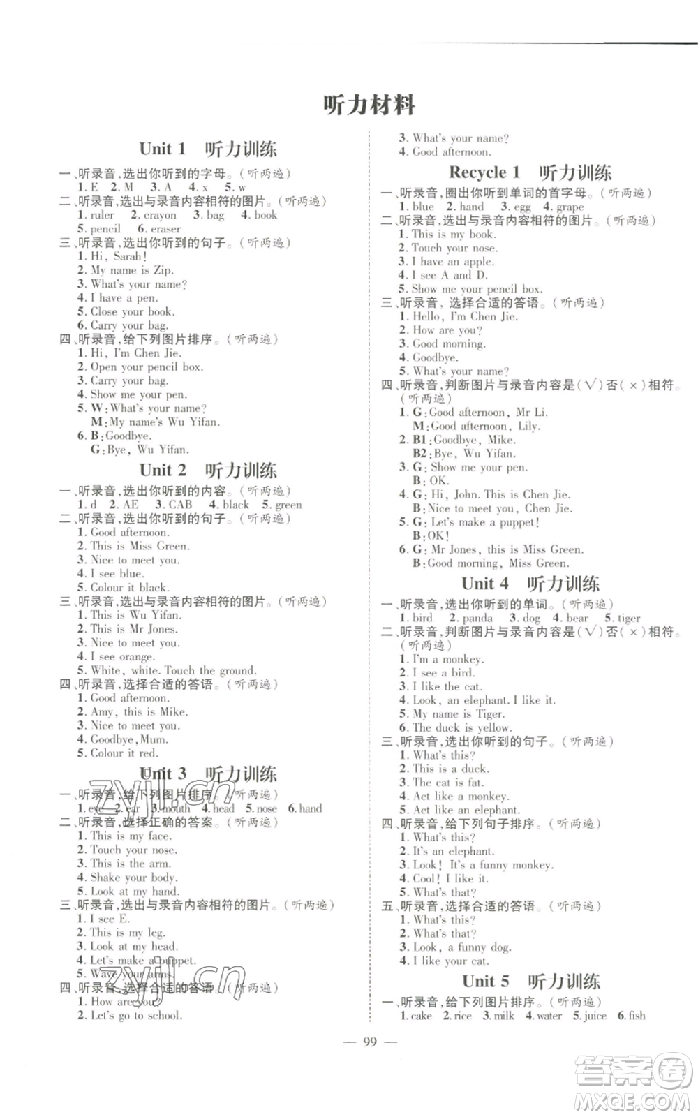 新世紀出版社2022秋季名師測控三年級上冊英語人教版浙江專版參考答案