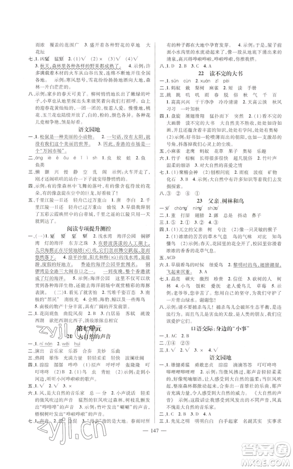 廣東經(jīng)濟(jì)出版社2022秋季名師測(cè)控三年級(jí)上冊(cè)語(yǔ)文人教版浙江專版參考答案