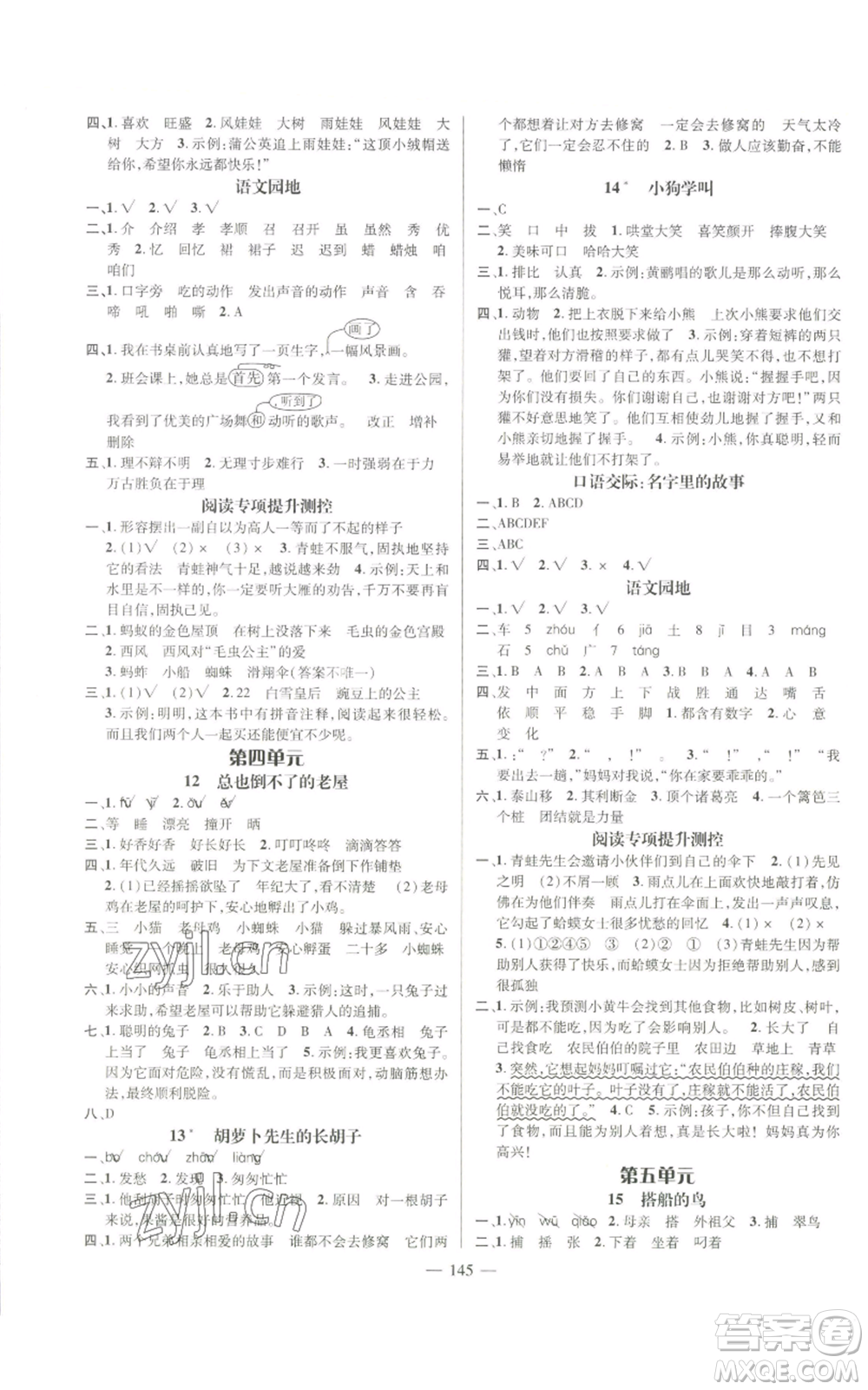 廣東經(jīng)濟(jì)出版社2022秋季名師測(cè)控三年級(jí)上冊(cè)語(yǔ)文人教版浙江專版參考答案